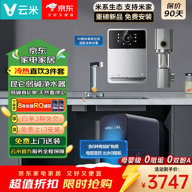 云米（VIOMI）净水器昆仑4弱碱矿物质出水1200G家用厨下直饮机母婴认证8年RO反渗透数显龙头0阻垢净水机 净水器+管线机+前置过滤器