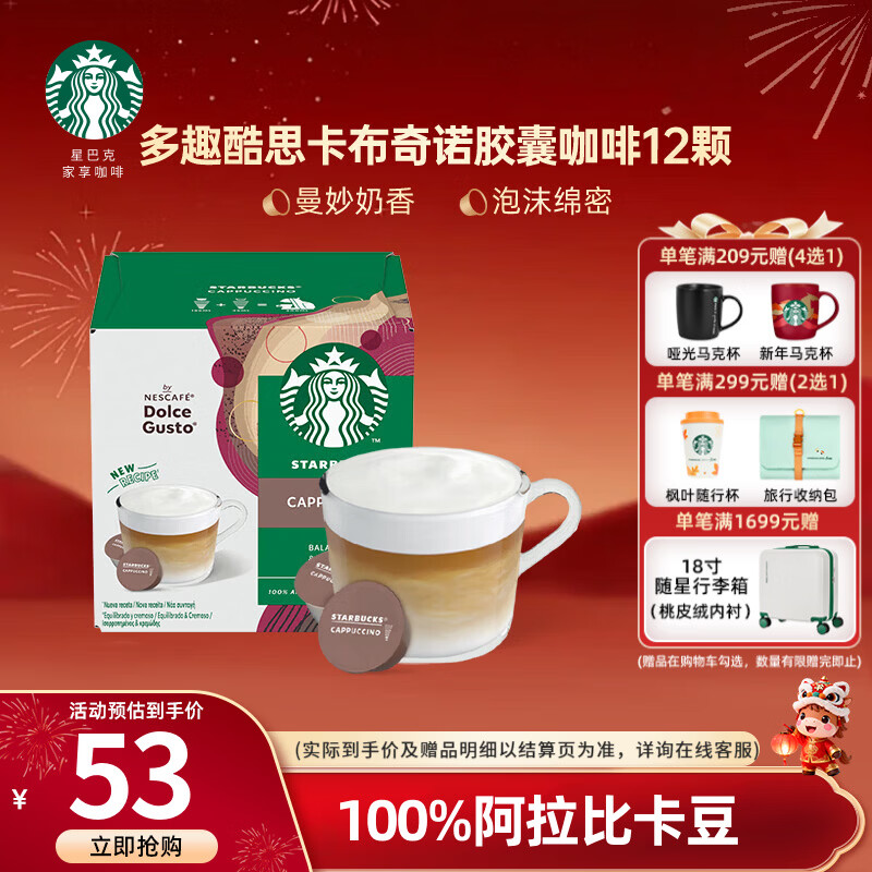 星巴克（Starbucks）多趣酷思胶囊咖啡12粒装冷萃NDG冰美式大杯卡布奇诺拿铁焦糖 【门店同款】卡布奇诺120g/12颗
