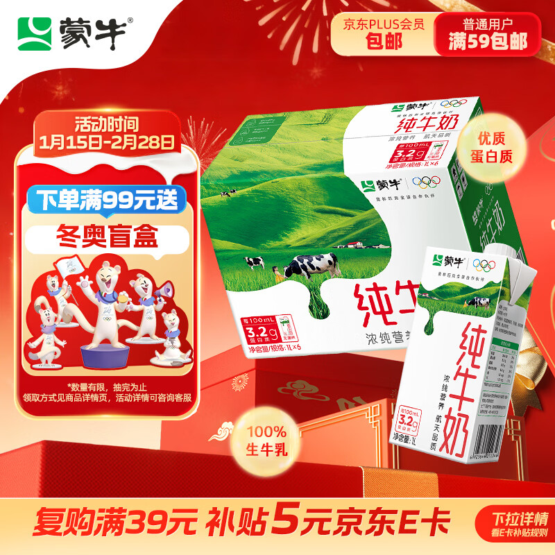 蒙牛全脂纯牛奶1L*6盒 家庭早餐老人儿童奶健身 送礼盒装