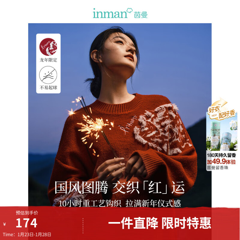 茵曼（INMAN）毛衣女图案套头毛衣2025春秋季新款女装针织上衣 红色 M