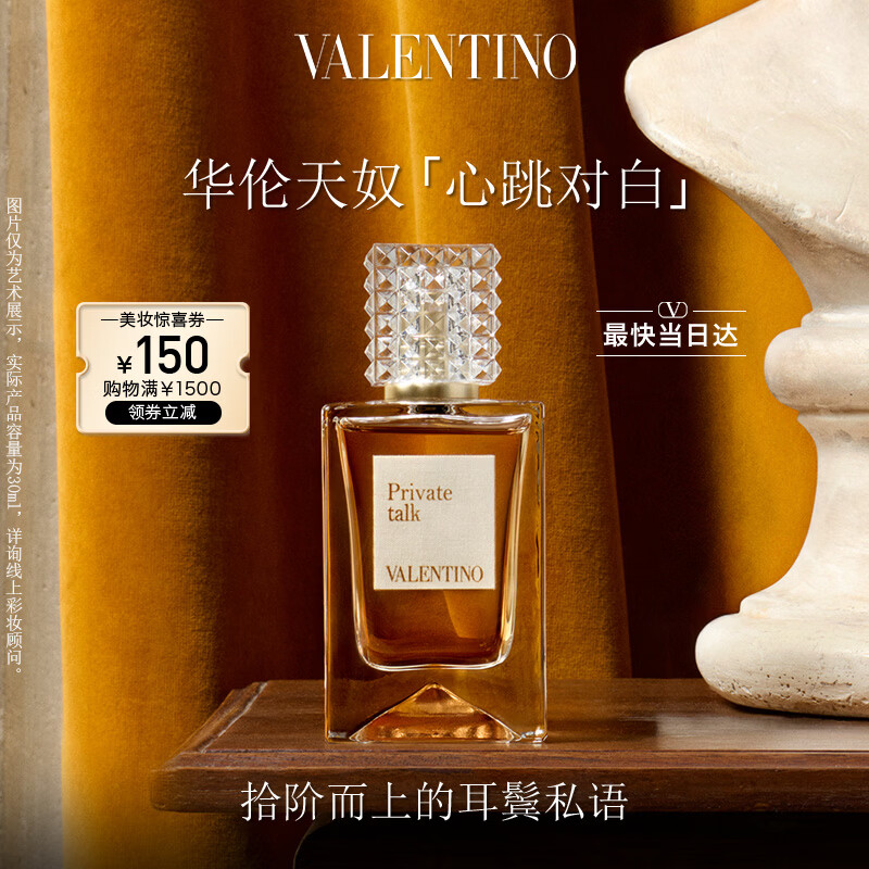 华伦天奴心跳对白30ml高定香水礼盒化妆品生日礼物女生男生新年礼物送女友