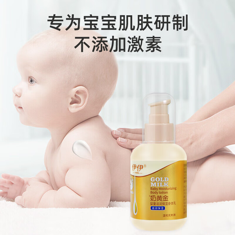 伊伊【甄选百货】奶黄金儿童滋润保湿身体乳干燥干痒宝宝润肤护肤乳液 120g