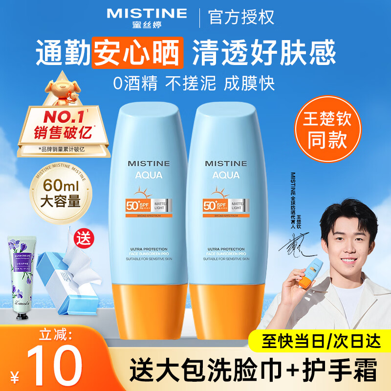 Mistine蜜丝婷泰国小黄帽防晒霜面部防晒乳隔离紫外线户外男女士学生军训 【25年泰国版】小黄帽防晒60ml+大包洗脸巾