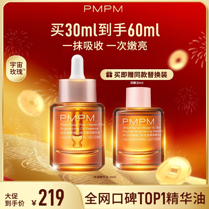 PMPM õ�徫���� 60ml ��һ��һ �����沿���� ���������޻�ά�Ȼ���Ʒ 159Ԫ