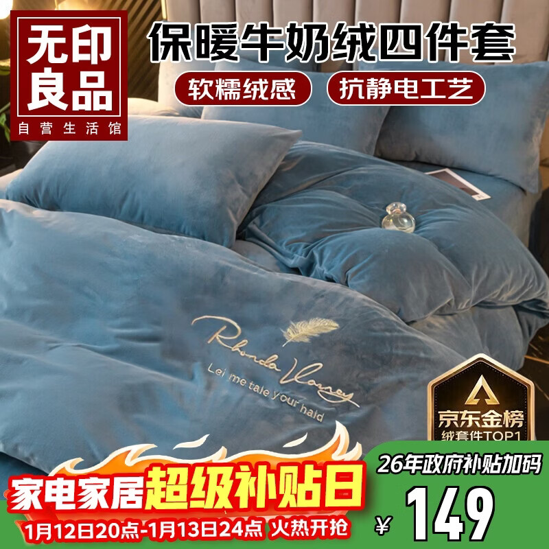 无印良品牛奶绒床上四件套法兰绒床单四件套冬季加绒被罩被套200*230cm宾利兰