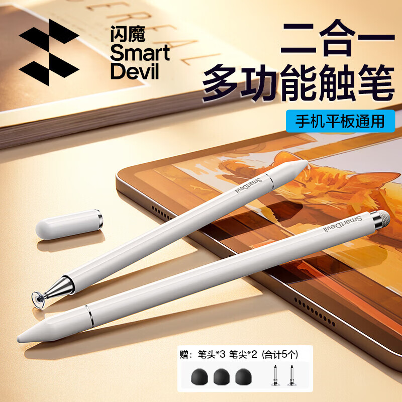 闪魔【厂家直供】适用华为手写笔iPad电容笔apple pencil小米触控笔安 二合一磁吸版【珍珠白】磁吸笔帽*送笔头笔帽 贈笔头笔帽