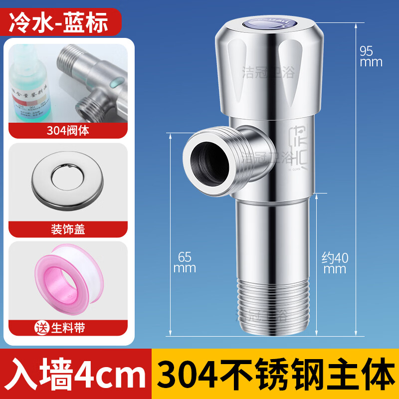 Jeonestan304不锈钢加长角阀冷热水阀门4分通用热水器马桶加厚三角阀止水阀 加长入墙4cm-冷