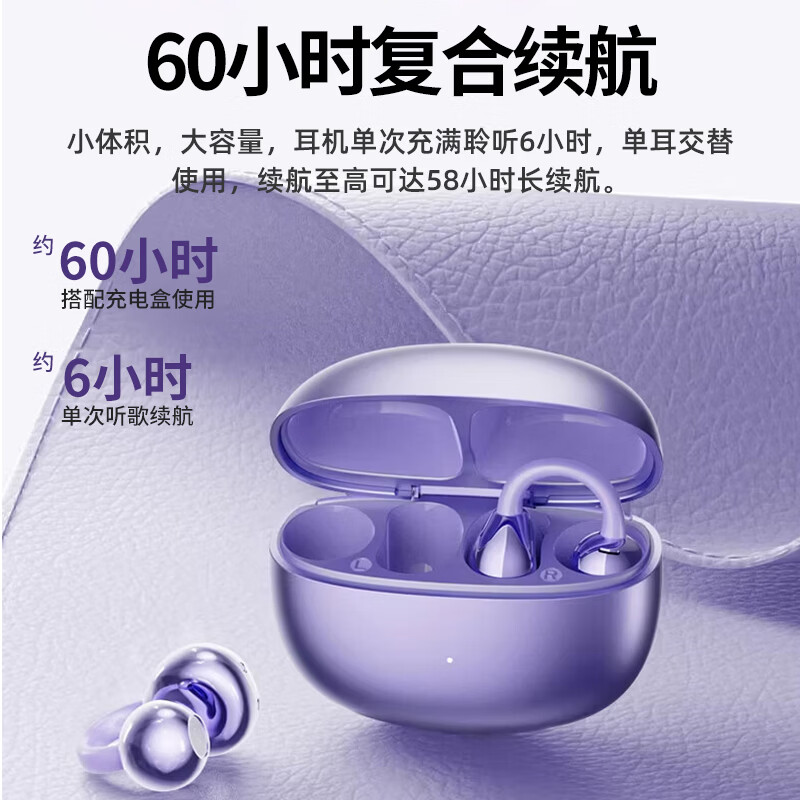 纽曼（Newmine）【热销200W+丨旗舰之音】蓝牙耳机开放式耳夹骨传导 真无线不入耳运动跑步狂甩不掉通话降噪长续航 【舒适佩戴感丨久戴不痛丨蓝牙5.4】星芒紫