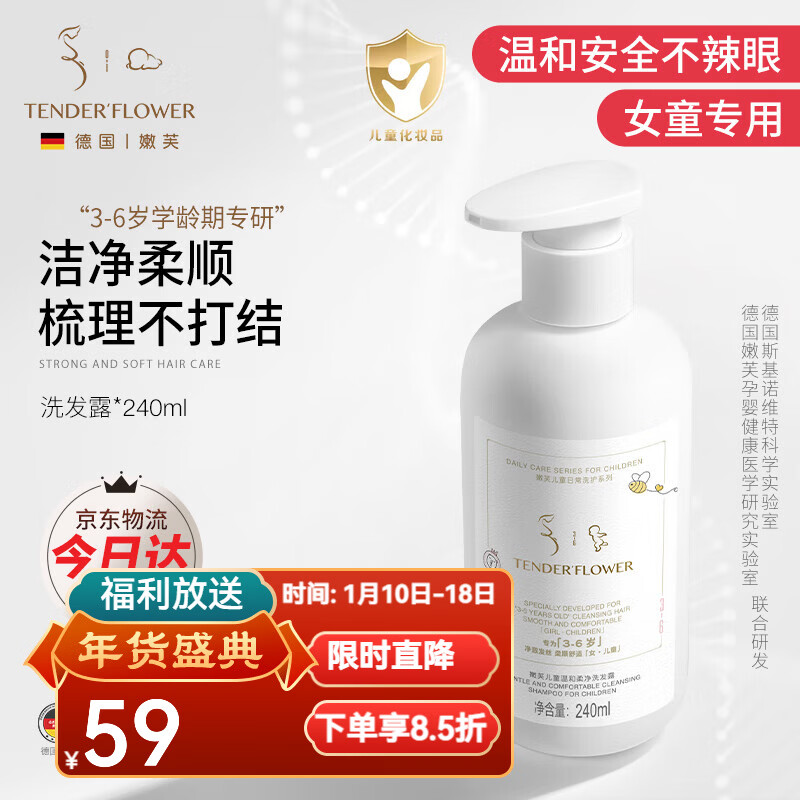 嫩芙儿童洗发水女孩专用男童3-6岁顺滑无硅油宝宝洗头膏乳控油清洁露 【洁净柔顺】女童专研