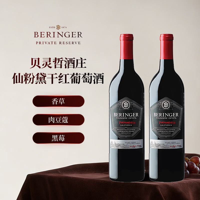 �����ܣ�Beringer����ʼ��ׯ԰�ɷ��� �ɺ����Ѿ� 750ml*2 �������� ԭװ������� 109Ԫ
