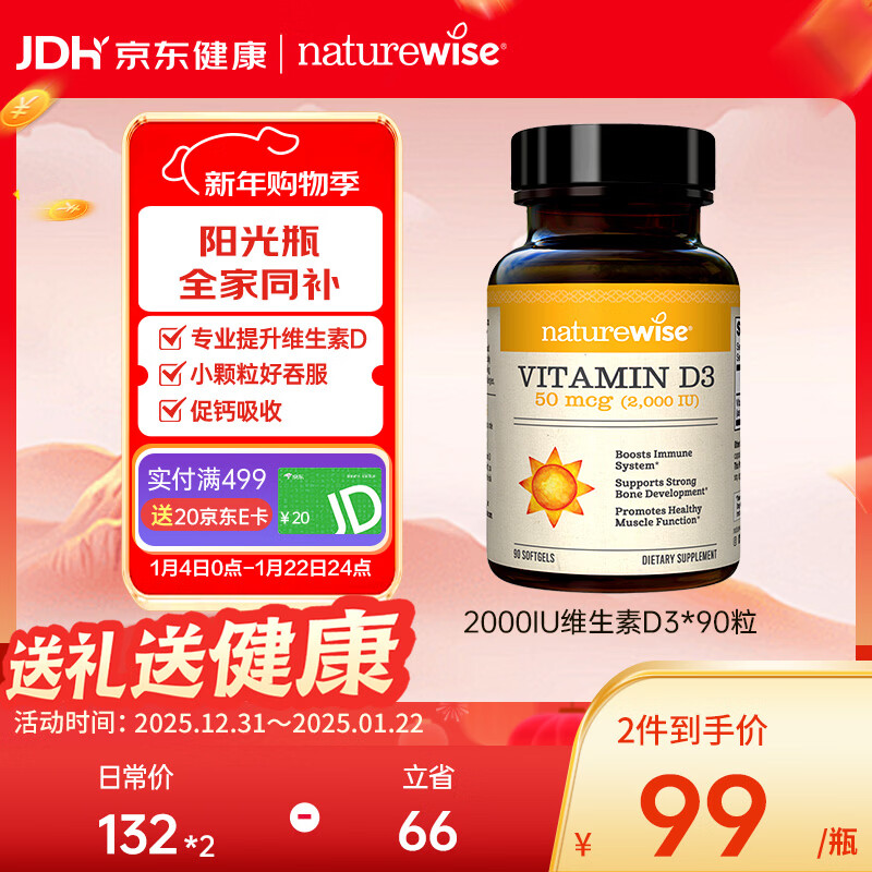 自然薇萃维生素D3成人2000IU阳光瓶90粒/瓶 vd3软胶囊备孕男女青少年补钙
