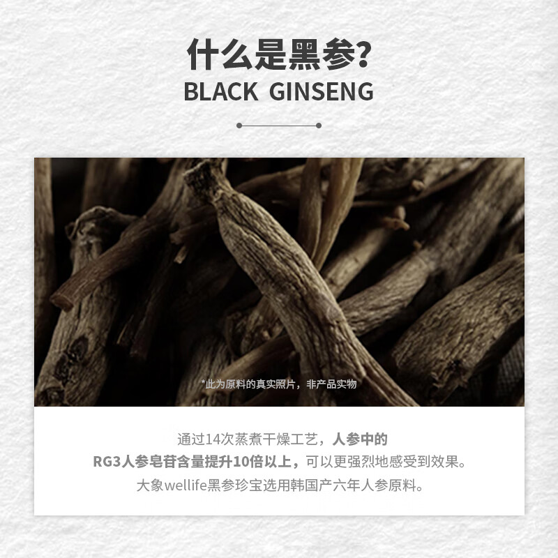 Wellife韩国黑参浓缩液 多种营养品人参滋补礼品送长辈礼物岳父岳母进口 960ml*1盒