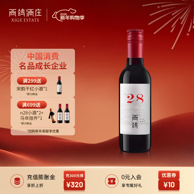 西鸽酒庄宁夏红酒贺兰山葡萄酒 西鸽N28赤霞珠干红 国产小瓶红酒 送礼宴请 N28单支187ml*1【尝鲜装】 京东折扣/优惠券