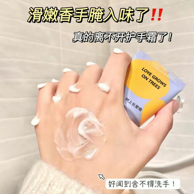 【甄选好物】山头林村滋润护手霜补水保湿清爽不黏腻香氛小胖墩护 月下风铃（裸装）