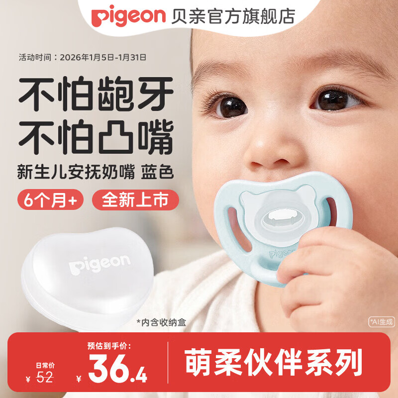 贝亲安抚奶嘴 牙胶咬咬乐 婴儿口欲期奶嘴安抚 萌柔伙伴系列 L号 云朵蓝 6-18个月  1只装