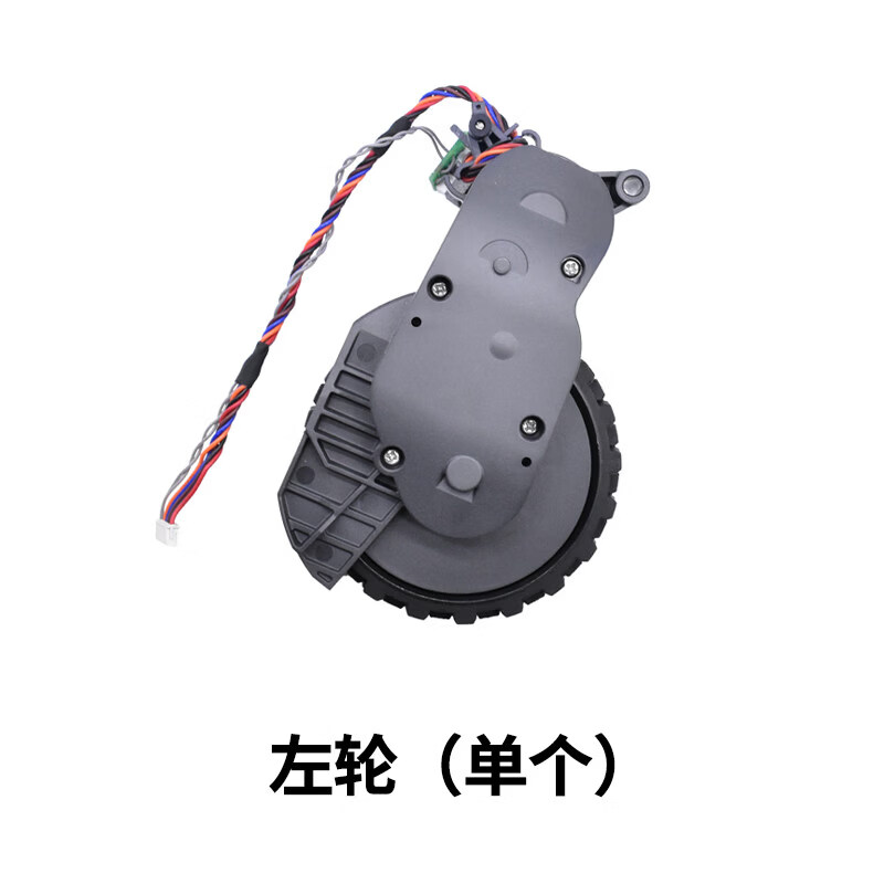 石头(roborock)适配石头扫地机器人轮子配件T7 T7pro原装动力轮子行走轮驱动轮 左轮(L)