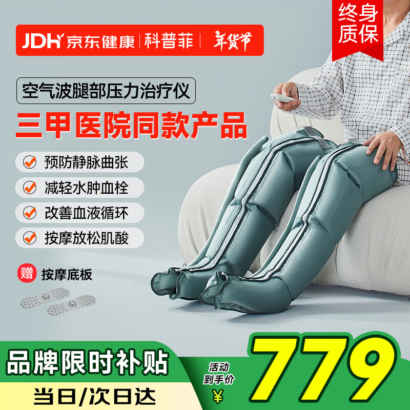 科普菲腿部按摩仪器空气波压力治疗仪防血栓理疗揉静脉曲张老人新年礼物