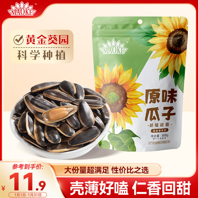 MAOKE毛嗑原味瓜子葵花籽大颗粒宿舍网红休闲零食小吃恰恰500g大包装