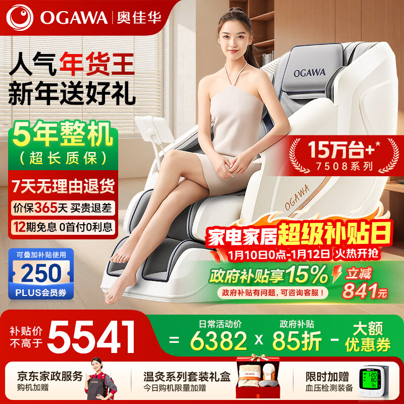 奥佳华按摩椅十大品牌2025家用太空舱肩颈腰背全身政府补贴电动摇摇椅送老人生日礼物7508pro+谧影星灰