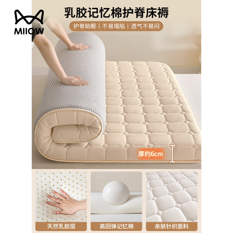 猫人（MiiOW）乳胶床垫遮盖物1.5x2米 软垫学生宿舍床褥垫子海绵垫榻榻米垫 华夫格香槟色-约5cm厚 80x190cm学生床