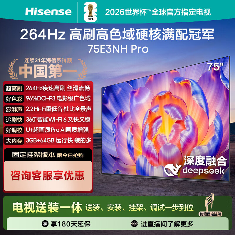 海信电视75E3NH Pro 75英寸【送装一体-固定挂架】264Hz高刷 高色域 2.2重低音 智能Wi-Fi6 大内存电视