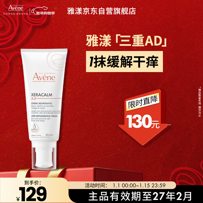 雅漾（Avene）三重专研舒缓霜200ml AD霜保湿滋润身体乳润肤乳大白罐 效期27.2