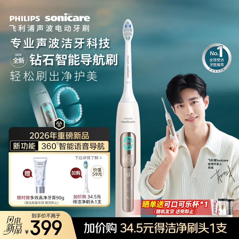 飞利浦（PHILIPS）【李佳琦同款】钻石智能语音导航电动牙刷 年货节礼物 情人节送情侣男生/女友力度/漏刷提示HX5681