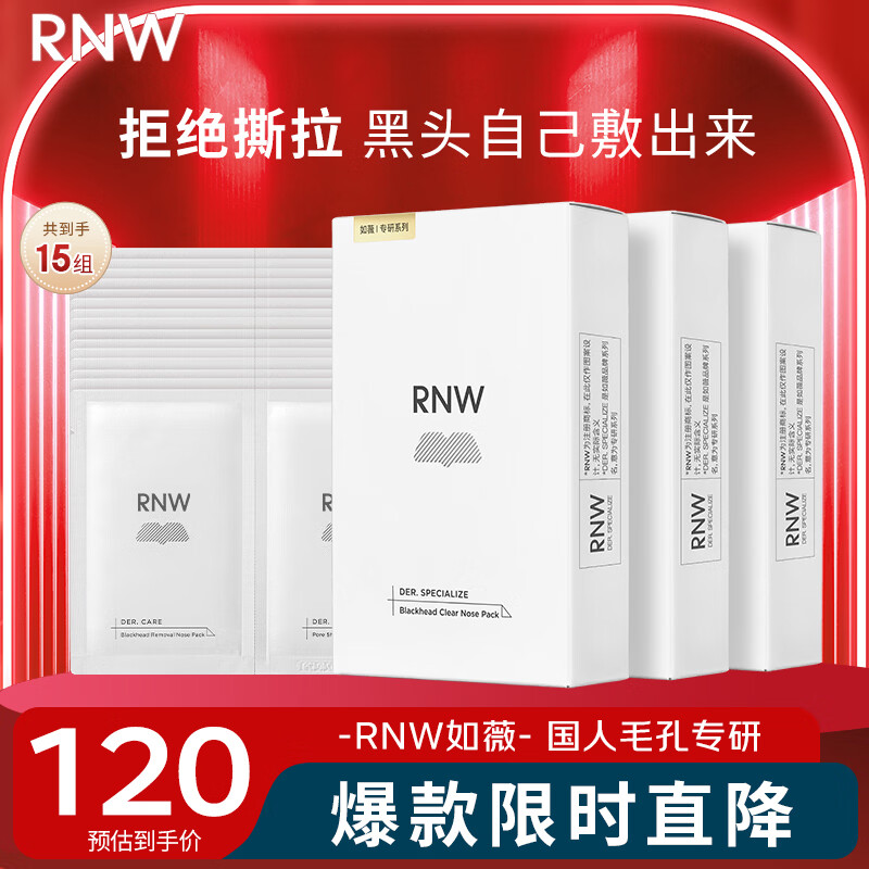 如薇（RNW）双重净润去黑头鼻贴3盒导出精华液猪鼻草莓鼻粉刺免撕拉