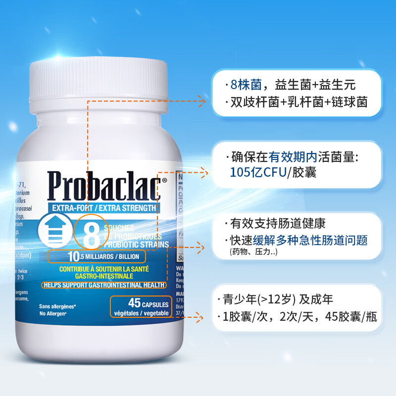 PROBACLAC拉曼成人加强型益生菌调理肠胃便秘脾胃虚弱加拿大进口 45粒*1瓶 【体验装】