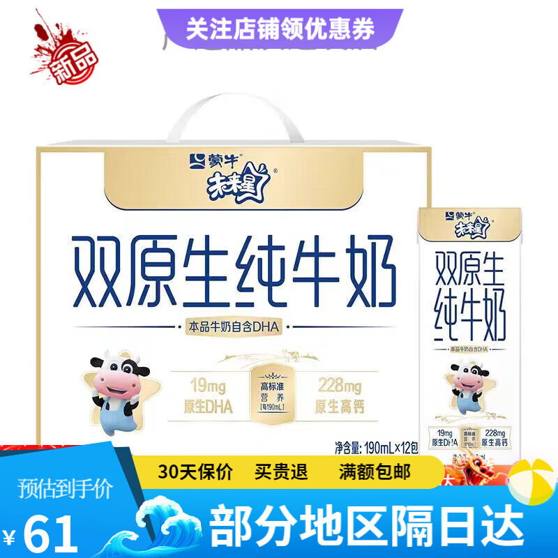 蒙牛未来星双原生纯牛奶190mL*12盒/125mL*20盒儿童营养早餐奶 未来星双原生190mL*12盒