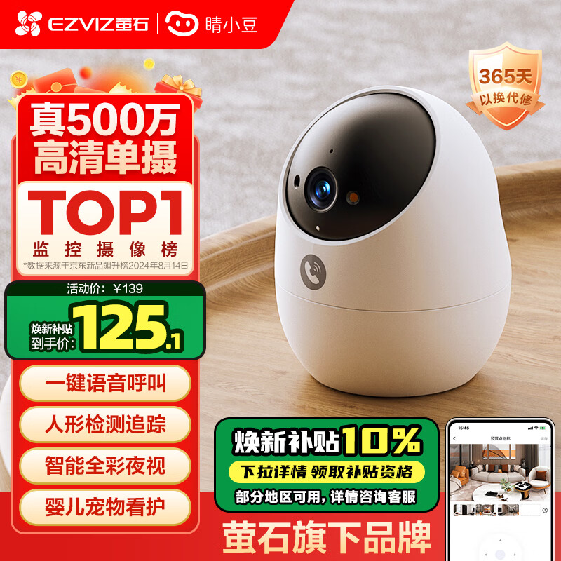 睛小豆萤石无线摄像头家用室内3k高清智能监控器360度无死角带夜视手机远程海康威视婴儿看护监控晴小豆