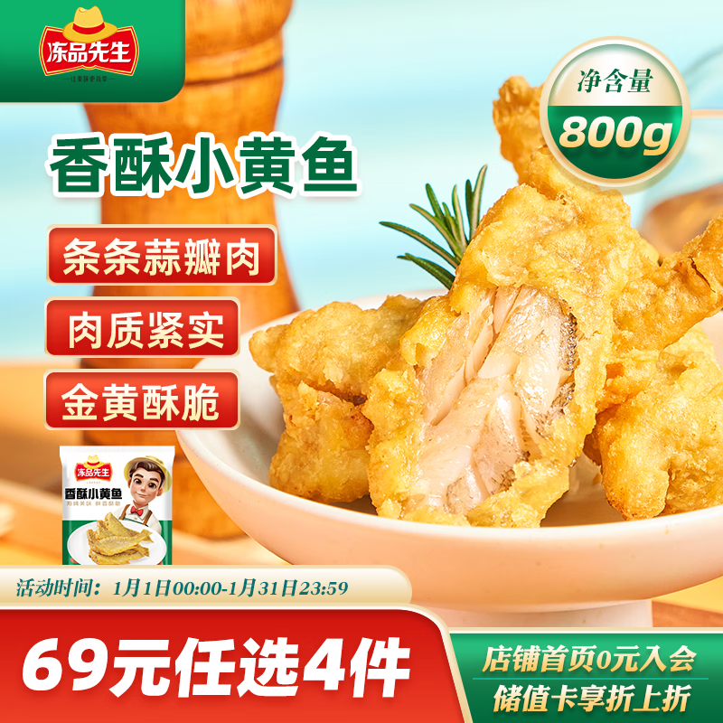 冻品先生 安井 香酥小黄鱼 800g 酥脆小鱼干 油炸小吃方便菜 空气炸锅食材