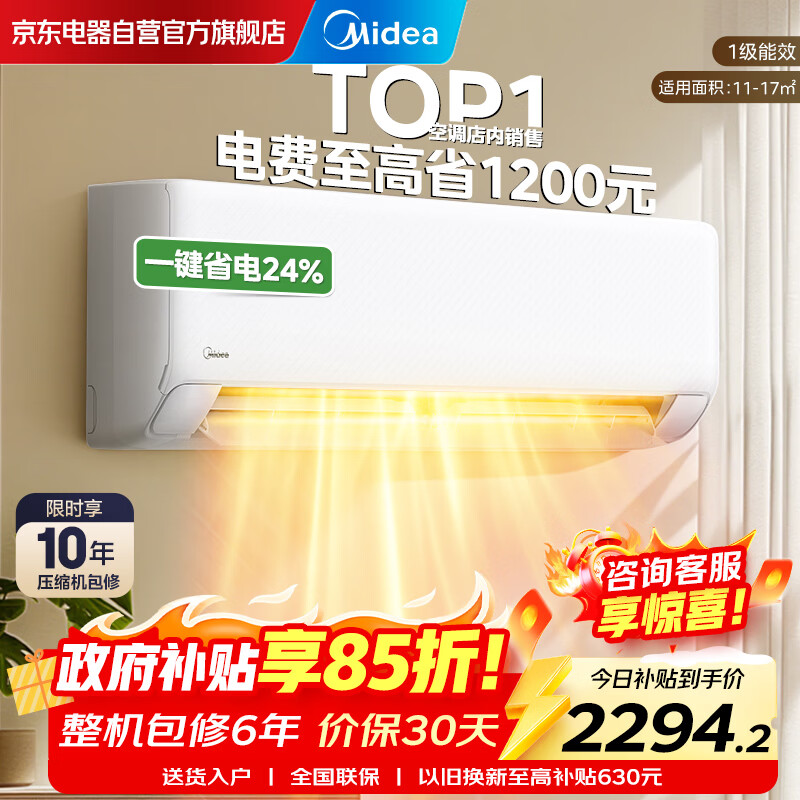 美的空调大1.5匹挂机 制冷王同款国家补贴 新一级能效变频壁挂式卧室一键酷省电防直吹KFR-35GW/N8XA1P