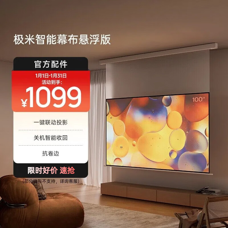 极米100英寸智能光子幕布-悬浮版 全新外观设计 智能联动 一键启动  左右皆可接电