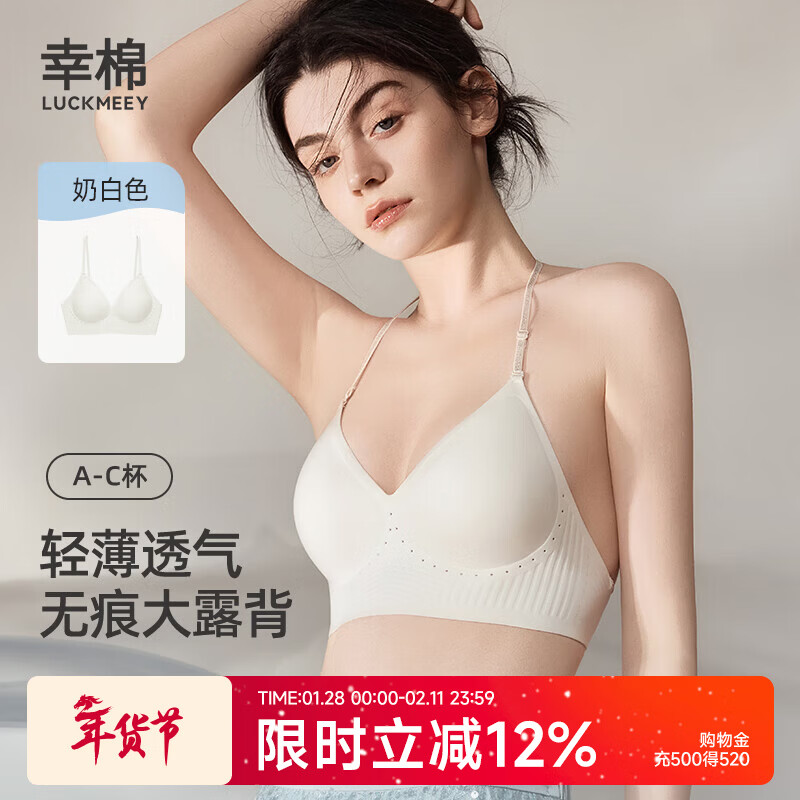 幸棉明星同款深V内衣美背无痕聚拢U型小胸显大挂脖吊带露背文胸可外穿 奶白色 【超薄款0.8CM】 M (超薄款70C/75ABC/轻盈款75AB)