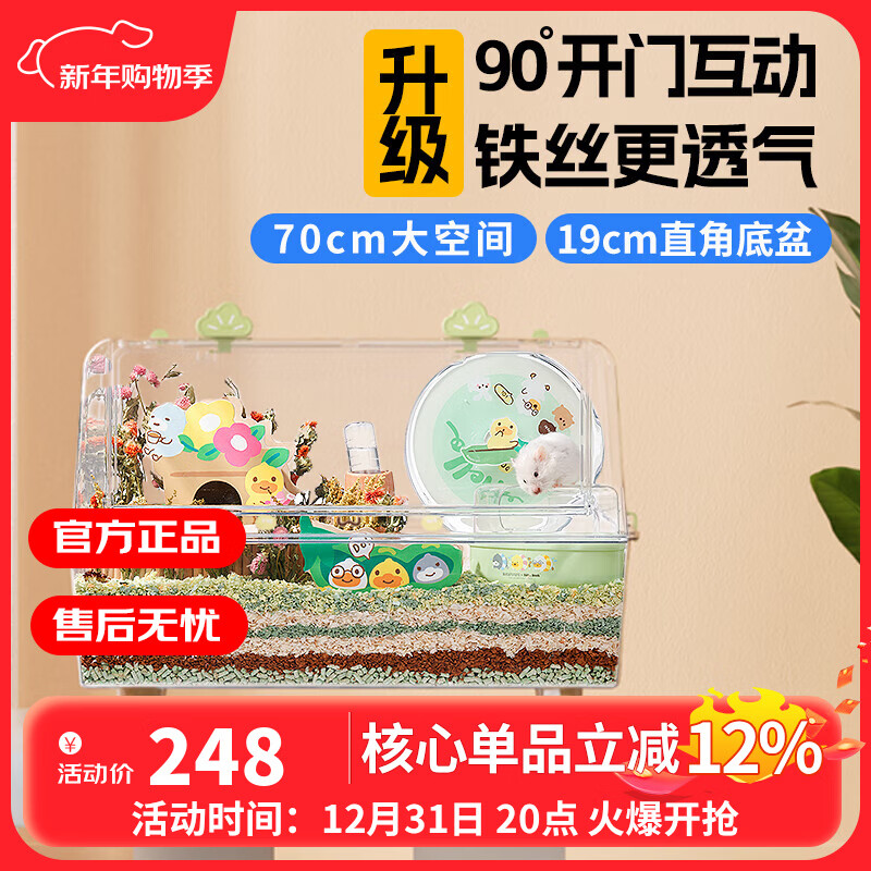 布卡星70cm星空笼小仓鼠笼子专用小屋亚克力金丝熊大空间超大别墅 70笼主题款-放青松【赠主题脚】