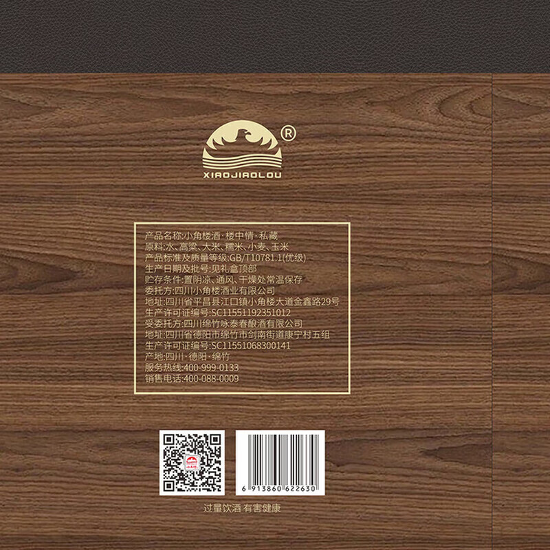 小角楼川酒 浓香型白酒 中华老字号 粮食酒 自饮宴席送礼 52度 2500mL 2坛 楼中情私藏 整箱装