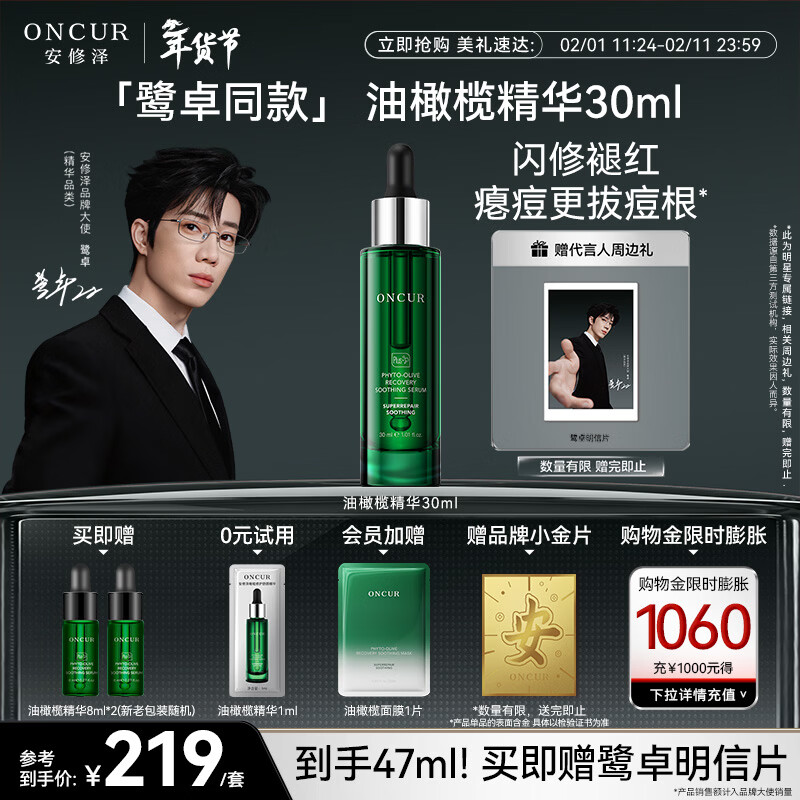 安修泽（ONCUR）油橄榄精华30ml，现价196元