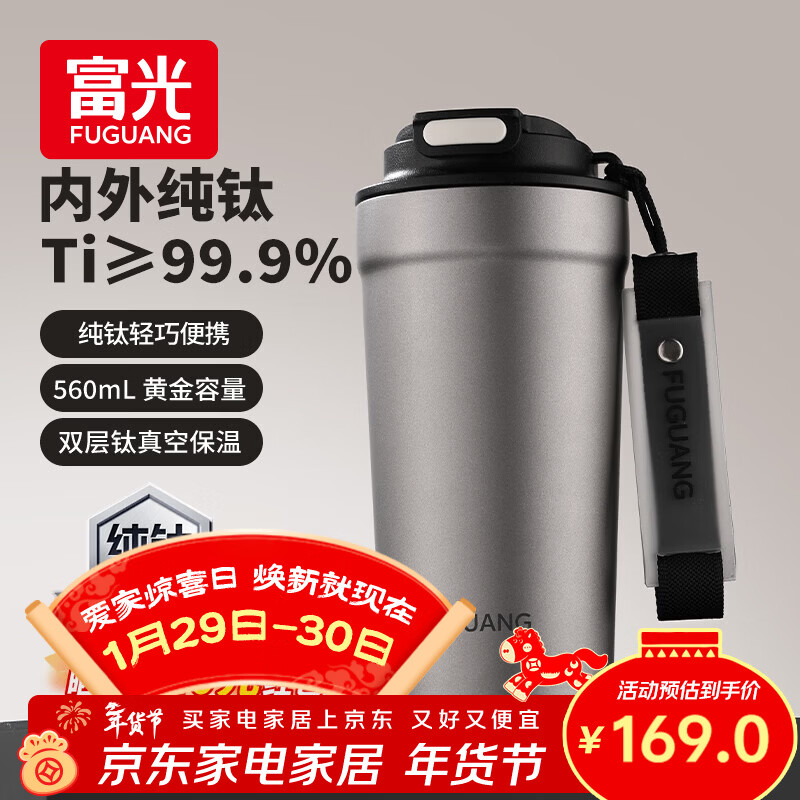 富光内外纯钛咖啡杯保温杯男女便携户外水杯子高档送礼办公茶杯560ML