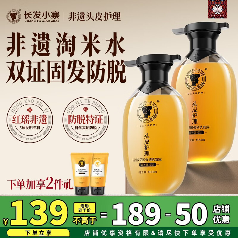 长发小寨【抖音直播&新华网同款】非遗防脱洗发水组合 防脱精华液 养发乳 【1轻度脱发】固发防脱洗发水400ml*2+小样50ml*2
