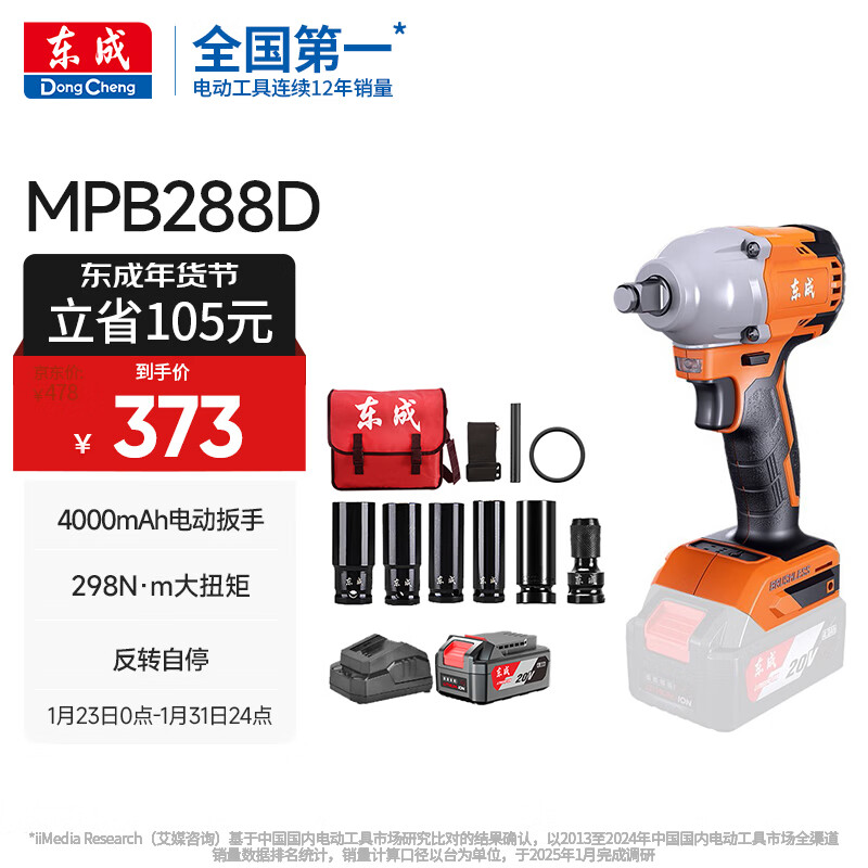 东成20V充电无刷冲击电动扳手DCPB288（DT型）工业锂电风炮电动工具