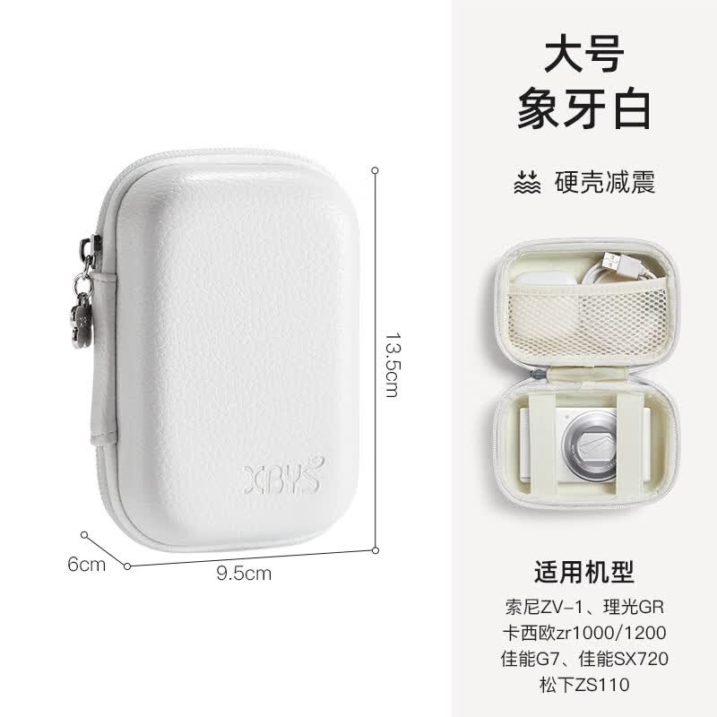 相伴一生CCD收纳包小型相机包卡片机收纳盒迷你相机包适用于松下索尼佳能松典保护套硬壳 大号-象牙白