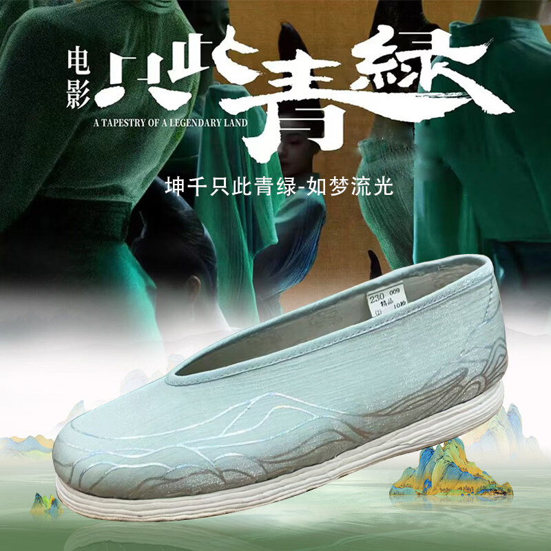 內(nèi)聯(lián)升布鞋女鞋春季手工千層底只此青綠如夢(mèng)流光單鞋 綠色 36