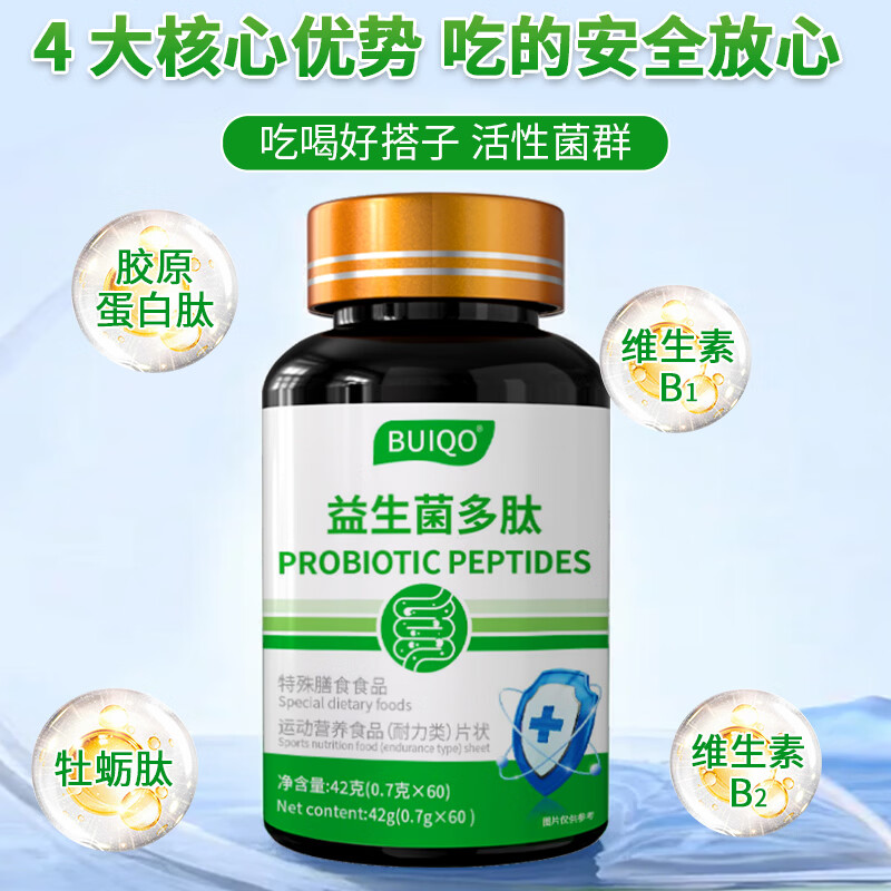 BUIQO益生菌肠胃益生菌高活性儿童成人胃消化口腔异味专利菌 60粒*3瓶