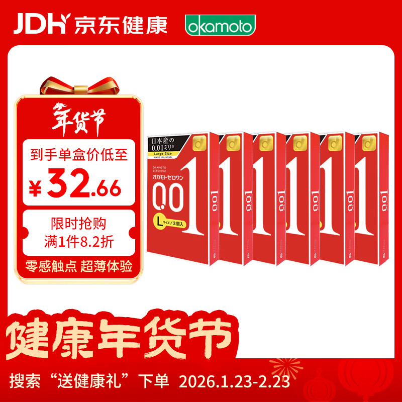 冈本001 避孕套 安全套 超薄大号L码 6盒 套套成人情趣计生用品进口