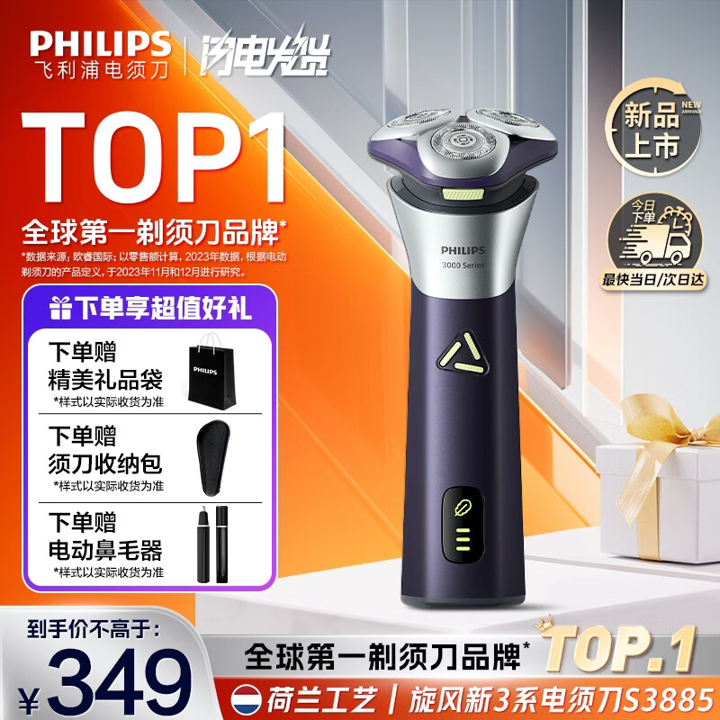 飞利浦（PHILIPS）电动剃须刀电动3系旋风PRO刮胡刀电动胡须刀剃胡刀生日礼物送男士/男生实用年会新年礼品 【旋风般速剃丨超长续航】深紫色S3885 京东折扣/优惠券
