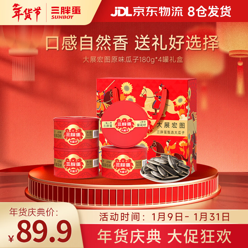 三胖蛋大展宏图礼盒180g*4罐到手价85.4元