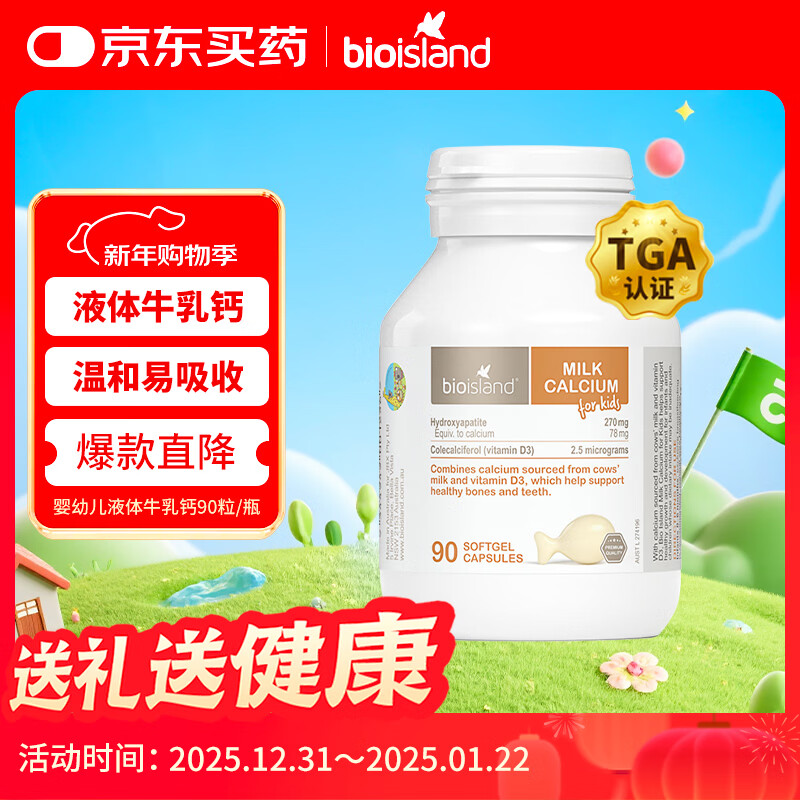 Bio Island佰澳朗德 婴幼儿童牛乳提取液体乳钙 90粒/瓶 澳洲进口