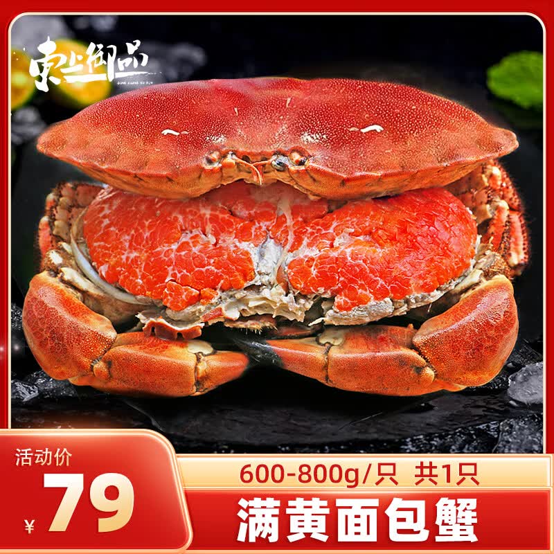 东上御品 英国 熟冻面包蟹净重600-800g/只 共1只 黄金蟹黄海鲜水产-源头直发
