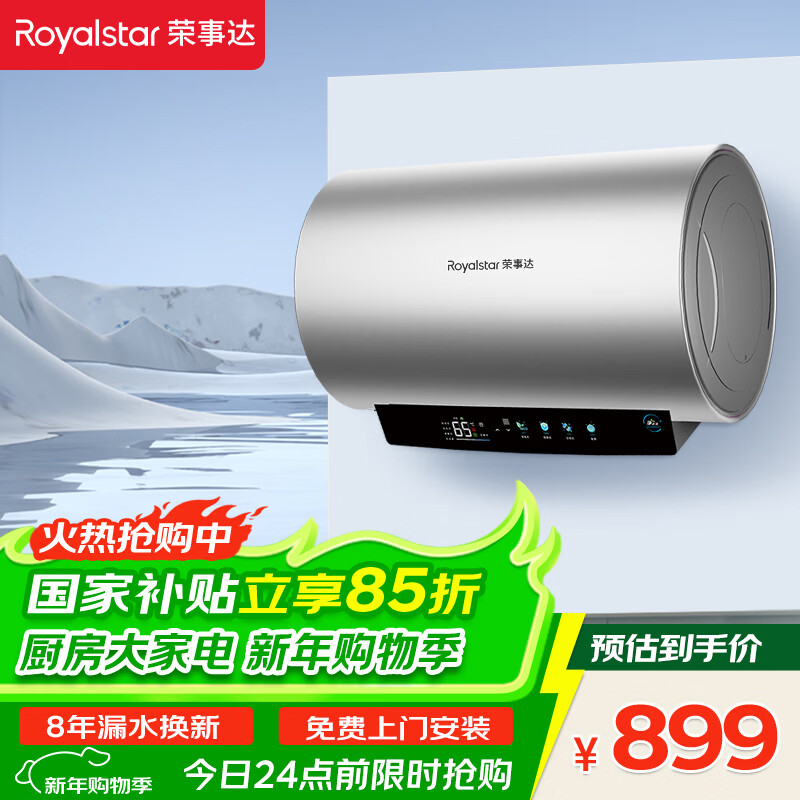荣事达（Royalstar）家电国家补贴终身免换镁棒60升电热水器3500W一级能效节能安全出水断电家用热水器RSD-S5-60